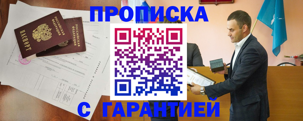 прописка ребенка в Усмани