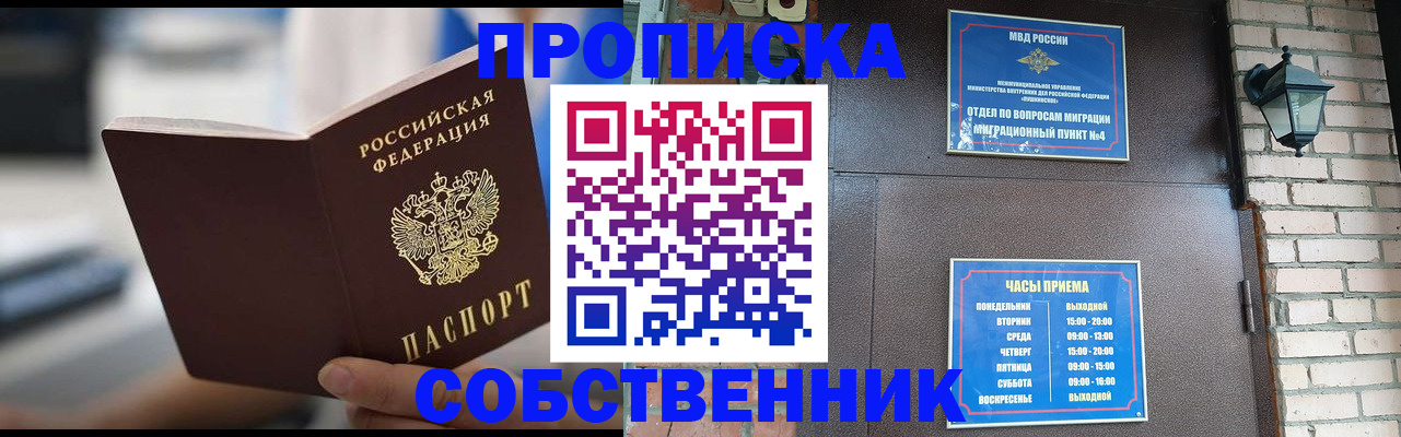 временная регистрация для школы в Усмани