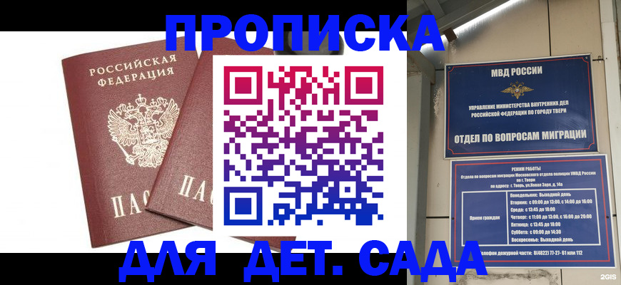 временная регистрация для всех в Усмани
