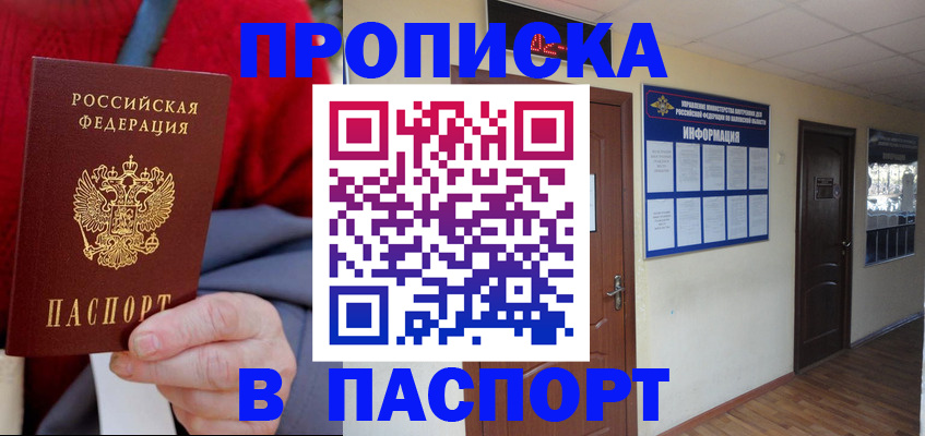 временная регистрация в Усмани