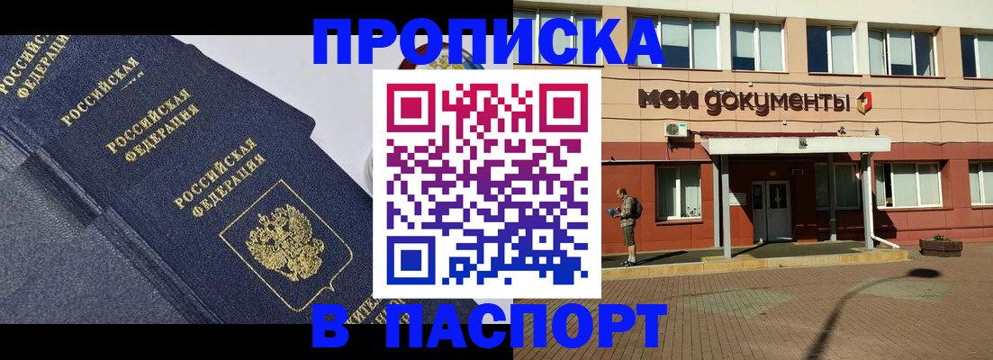 прописка гарантия в Усмани