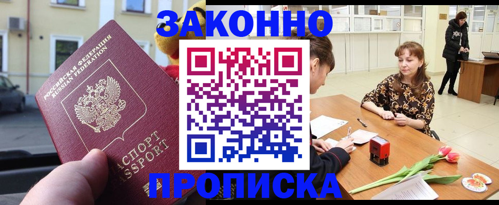 прописка штамп в Усмани